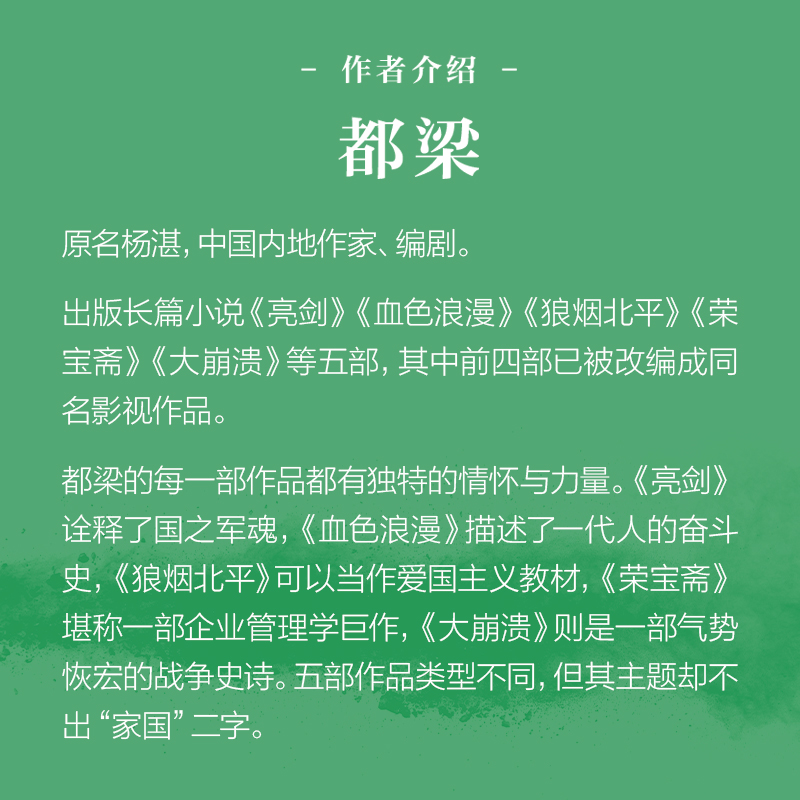 【新华文轩】荣宝斋都梁正版书籍小说畅销书新华书店旗舰店文轩官网浙江教育出版社-图3