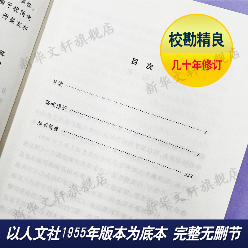 骆驼祥子原著正版老舍著世界名著人民文学出版社推荐书目/789年级初中生青少年/语文海底两万里书课外书-图1