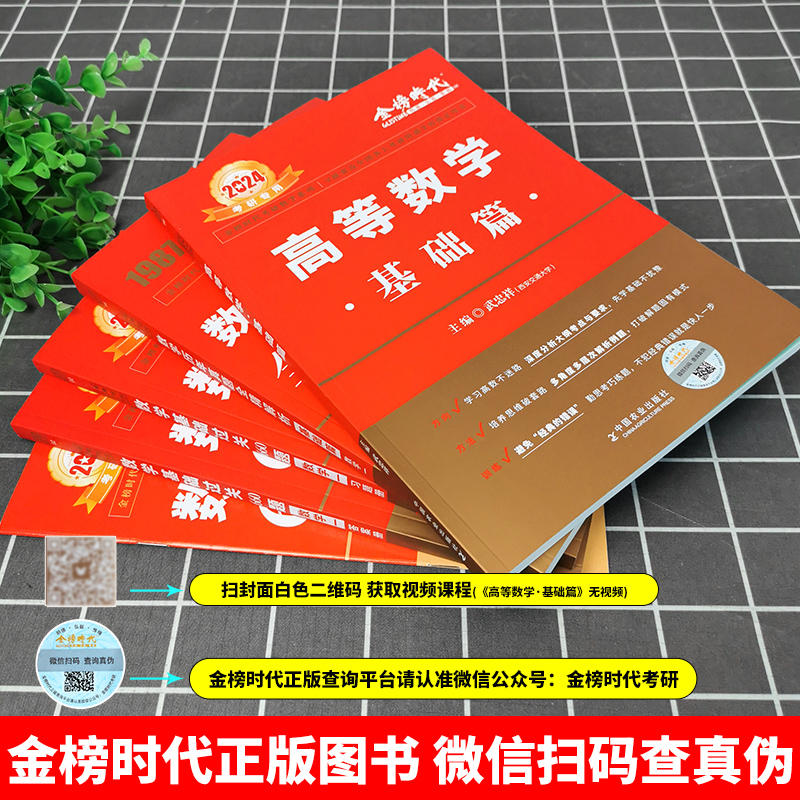 2025李永乐过关660题 2024考研数学一数二数三 复习全书基础篇高等数学历年真题练习题库册武忠祥高数线代概率论辅导讲义330题1800 - 图2