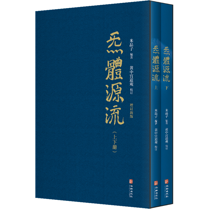 张至顺道家养生智慧米晶子济世良方八部金刚功八部长寿功炁體源流全套黄中宫道观修中医自学入门零基础学知识 中医古籍出版社 - 图0