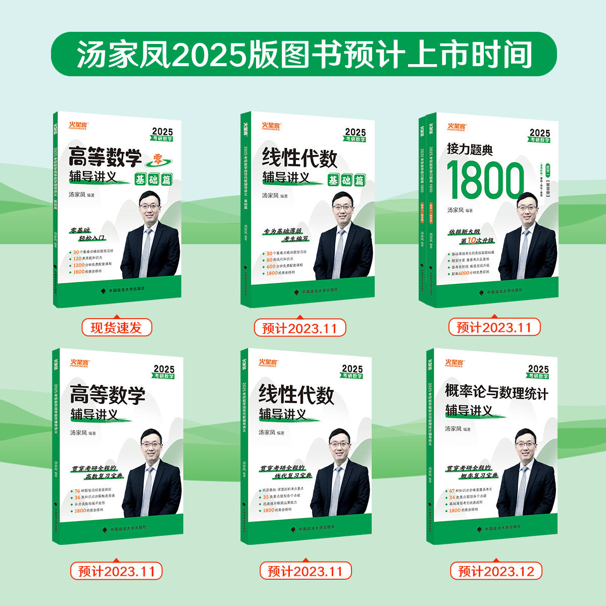 2025汤家凤考研数学全套数学一数二三高等数学辅导讲义+线性代数+接力题典1800题+概率论+复习全书大全1搭2023历年真题张宇李永乐-图0