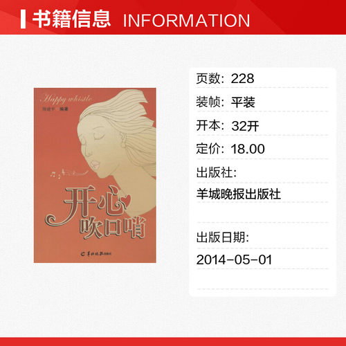 【新华文轩】开心吹口哨 无 正版书籍 新华书店旗舰店文轩官网 羊城晚报出版社 - 图0