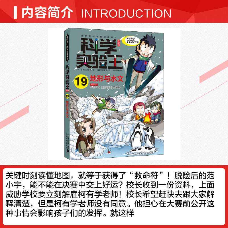 科学实验王升级版19地形与水文 全套单本我的一本科学漫画书 儿童趣味物理化学数学小学三四五六年级少儿科普大百科全书课外阅读物 - 图1