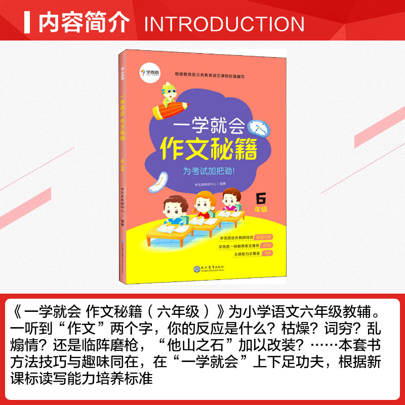 学而思一学就会作文秘籍六年级 语文专项训练同步练习作文书满分优秀作文辅导教材书籍小学生6年级上册下册作文素材小学生分类作文 - 图1