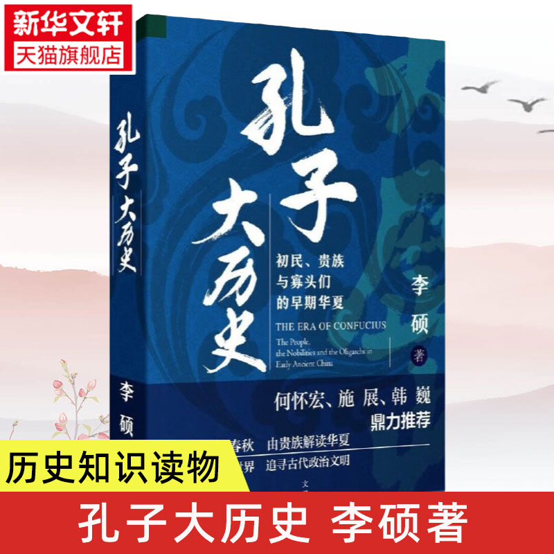 【6册】历史的游荡者 +翦商+南北战争三百年+孔子大历史+俄国征服中亚战记+楼船铁马刘寄奴  李硕的书 中国通史世界史考古文化正版 - 图3