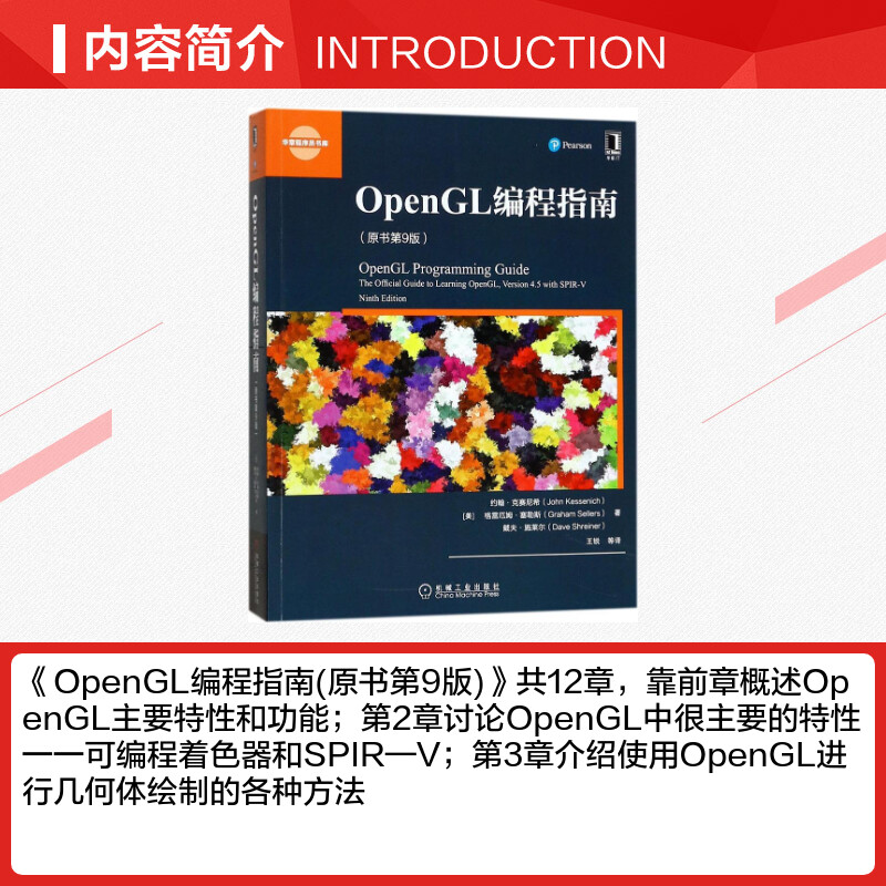 OpenGL编程指南原书第9版 OpenGL图形系统交互程序图像处理编程程序设计语言图形图像opengl计算机图形三维图像新华书店正版图书 - 图1