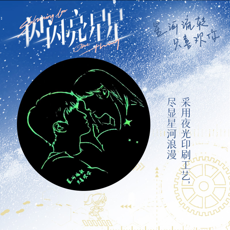 【赠原声语音纪事+张万森报名表+纸飞机】一闪一闪亮星星 数星星的小森林  林北星张万森下雪了 屈楚萧张佳宁演电影电视剧授权小说