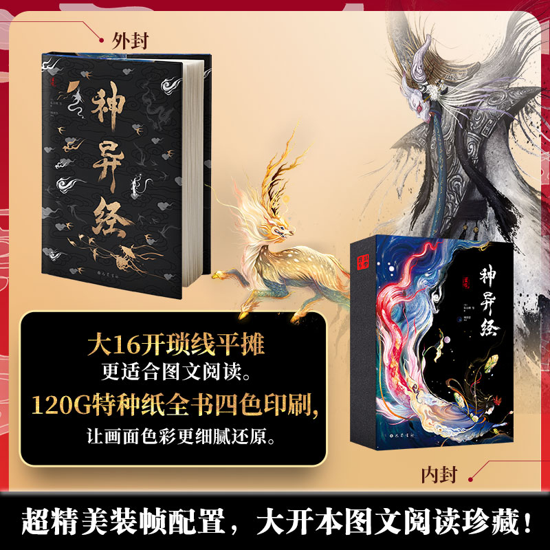 观山海+神异经共2册山海经续作杉泽东方朔著无删减译文注释百鬼神兽异闻录洛煌笈古风百鬼夜行阴阳师新华书店旗舰店-图3