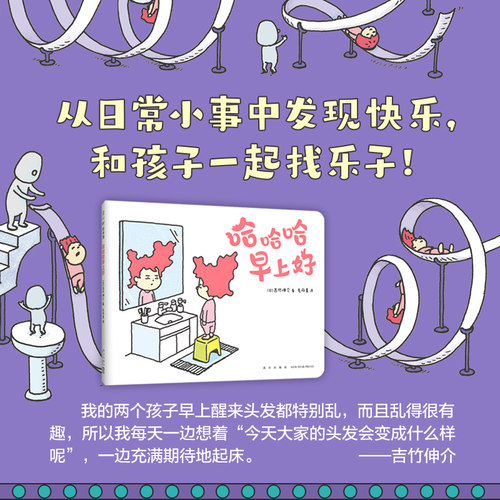 吉竹伸介：哈哈哈早上好+这样想一想心情好多了 想象力 幽默 情绪疏导绘本 这是苹果吗也许是吧 好无聊啊好无聊 - 图2