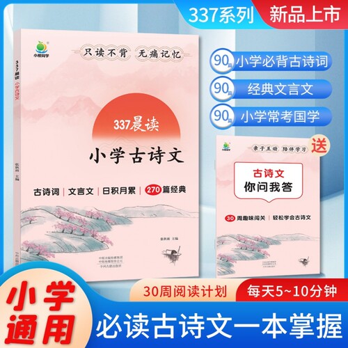 小橙同学337晨读小学语文优美句子积累大全英语美文古诗文一二三四五六年级教材文言文好词好句好段阅读作文写作训练修辞单词手法 - 图2