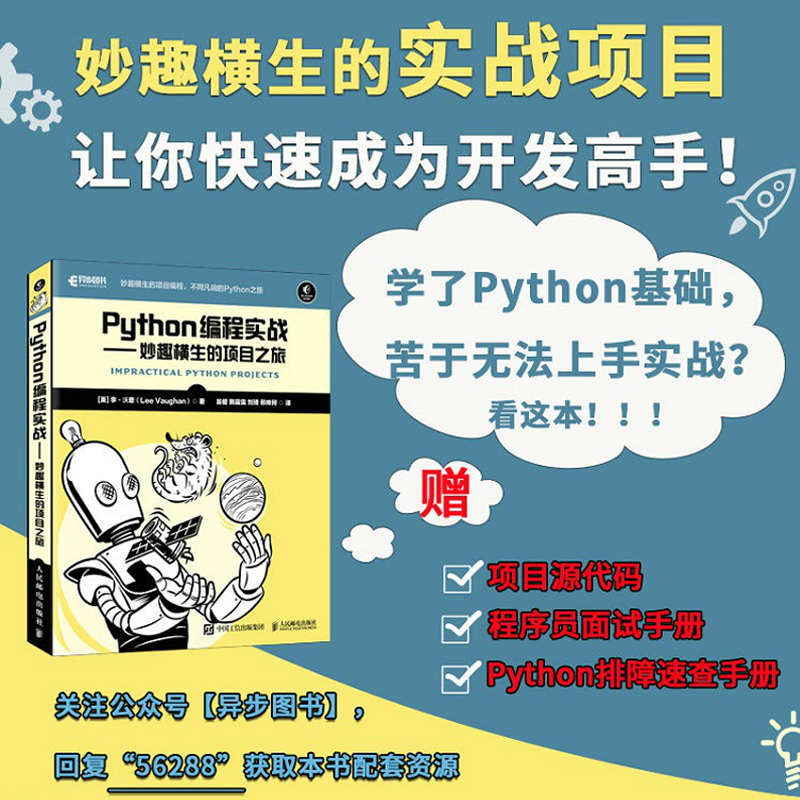 【4本套】Python编程从入门到实践第3版+Python编程实战+Python极客项目编程+Python编程快速上手 python入门书籍 python编程语言 - 图2