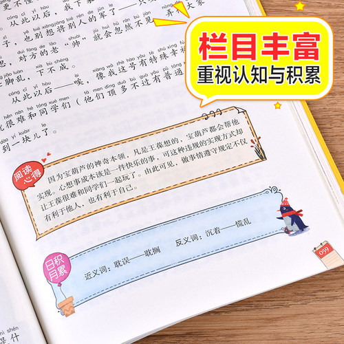 宝葫芦的秘密注音版 小学语文课外阅读经典书目 张天翼著儿童文学名家名作带拼音一二三年级小学生必课外阅读书籍低年级读物寒暑假 - 图2