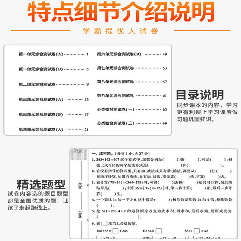 2024版经纶小学学霸提优大试卷一二三四五六年级上册下册数学人教版教材同步期中期末模拟试卷测试卷全套教材练习册期末冲刺试卷 - 图1