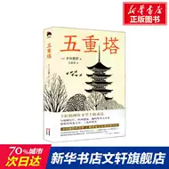 五重塔 新人首单立减十元 21年7月 淘宝海外