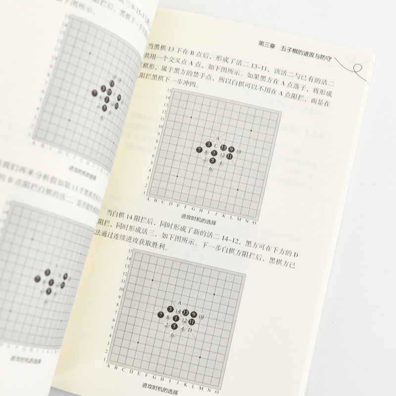 五子棋入门与提高五子棋棋谱教程初学者儿童版小学生益智大人五子棋棋局解析实战自学一本通与布局攻守技巧参考书籍人民邮电出版社,淘宝优惠券,粉丝福利购,淘宝优惠卷