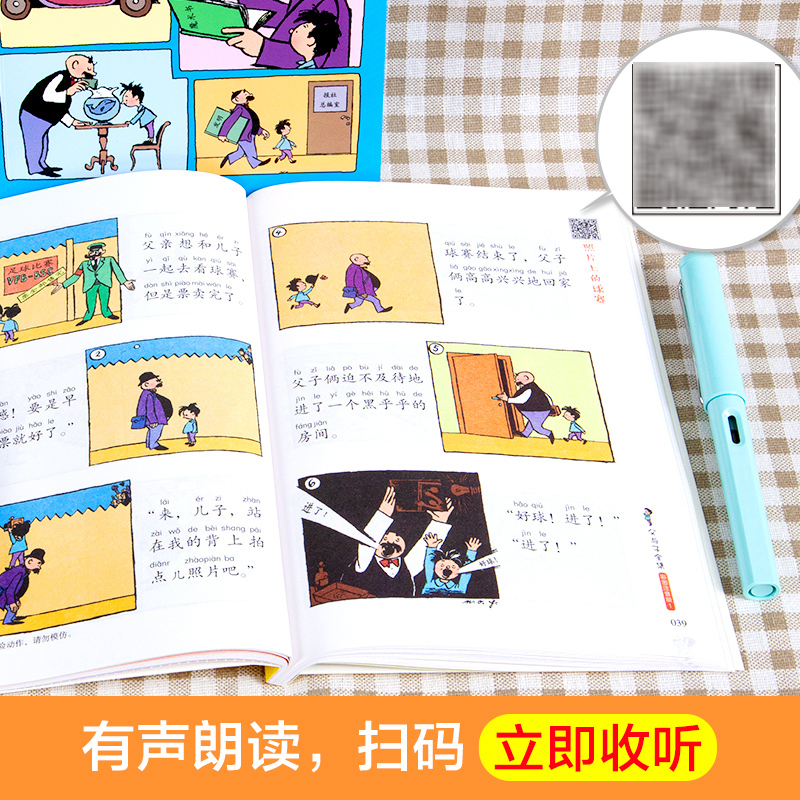 父与子书全集看图讲故事全4册一二三年级漫画书彩色注音版正版小学生必课外阅读书籍四五年级儿童经典读物读父与子学看图说话拼音-图2