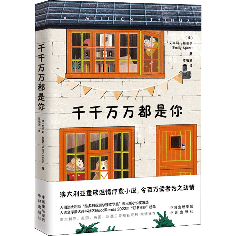 【新华文轩】千千万万都是你 (澳)艾米莉·斯普尔 正版书籍小说畅销书 新华书店旗舰店文轩官网 中译出版社 - 图0