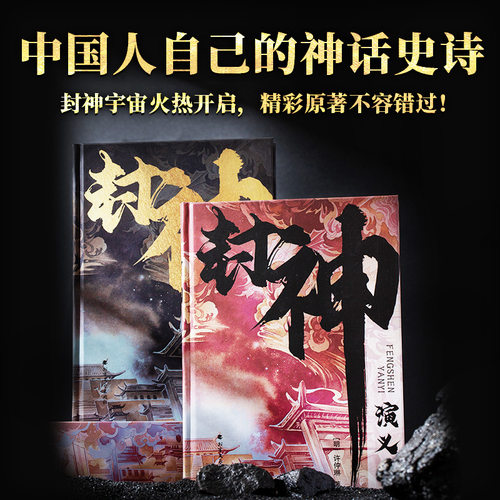 【赠人物图+明信片】封神演义新哪吒之魔童闹海艺术设定集三界往事插画精装姜子牙杨戬李天飞古代神话传小说封神三部曲敖丙传正版 - 图3