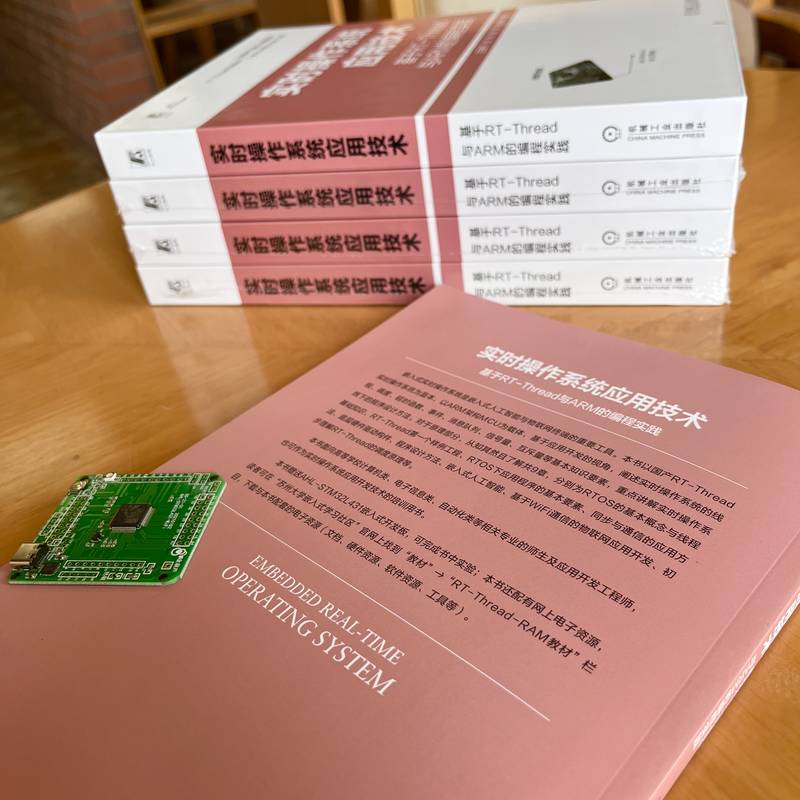 实时操作系统应用技术 基于RT-Thread与ARM的编程实践 实时操作系统应用开发技术参考书 RTOS概念与线程基础知识 新华文轩正版书籍 - 图0