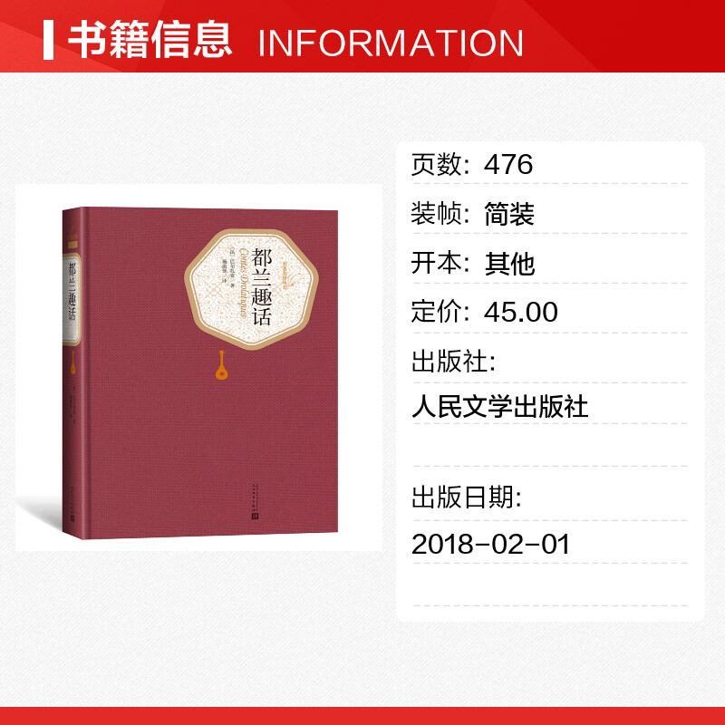 官方正版 都兰趣话 巴尔扎克著 施康强译 名知名译系列丛书 附赠有声读物 32开 世界名著 畅销书籍 正版书籍 人民文学出版社 - 图0