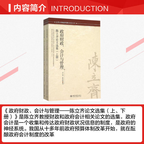 【新华文轩】政府财政、会计与管理许云霄,麻志明编北京大学出版社正版书籍新华书店旗舰店文轩官网-图1