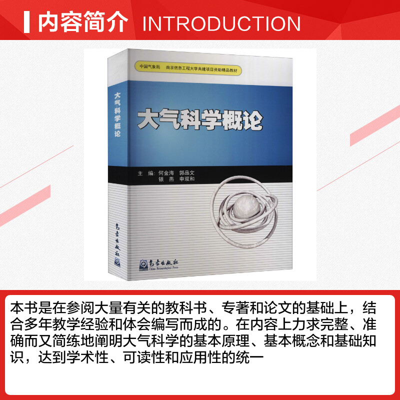 【新华文轩】大气科学概论 正版书籍 新华书店旗舰店文轩官网 气象出版社 - 图1