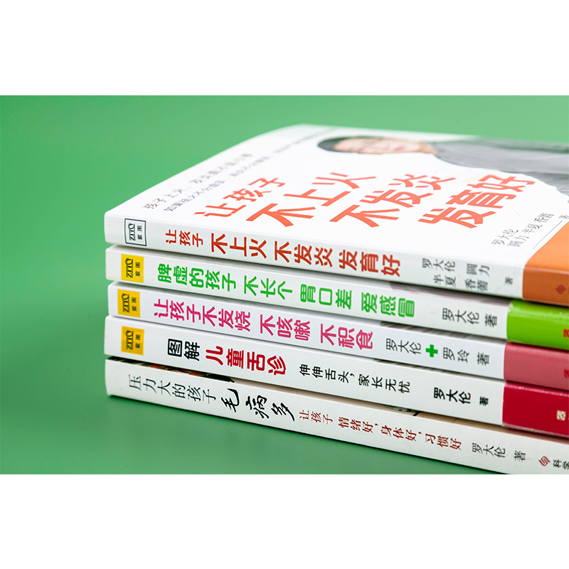 【5册】图解儿童舌诊+让孩子不发烧不咳嗽不积食+脾虚的孩子不长个胃口差爱感冒+让孩子不上火不发炎发育好+压力大罗大伦育儿书籍-图1