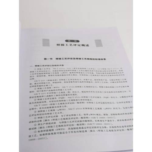 压力容器焊接工艺评定的制作指导 正版书籍 新华书店旗舰店文轩官网 化学工业出版社 - 图1