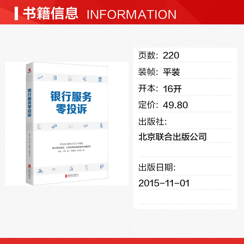 【新华文轩】银行服务零投诉陈苏等北京联合出版公司正版书籍新华书店旗舰店文轩官网-图0