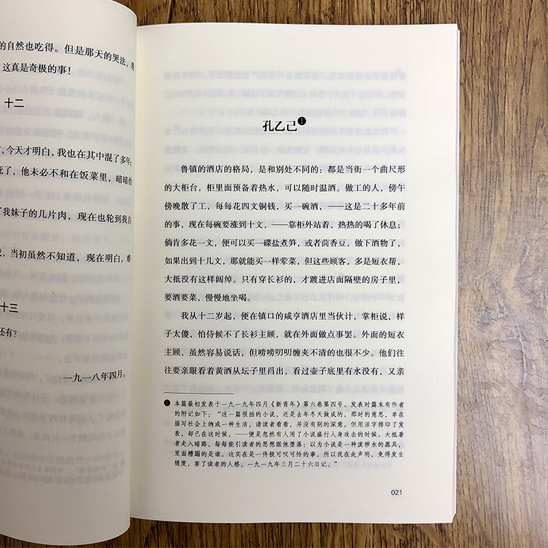 全套10册鲁迅全集故乡朝花夕拾呐喊社戏正版经典野草孔乙己阿Q正传狂人日记故事新编祝福原著六七年级b读课外书小学初中生中国文学 - 图1