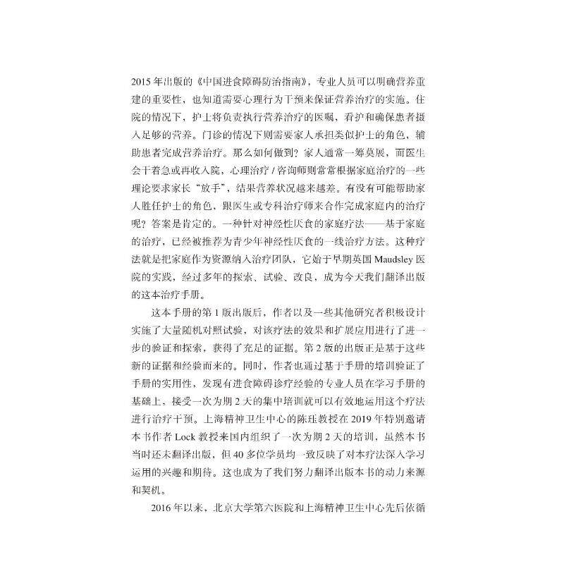 神经性厌食治疗mdash基于家庭手册 文仁图书音像医学其它