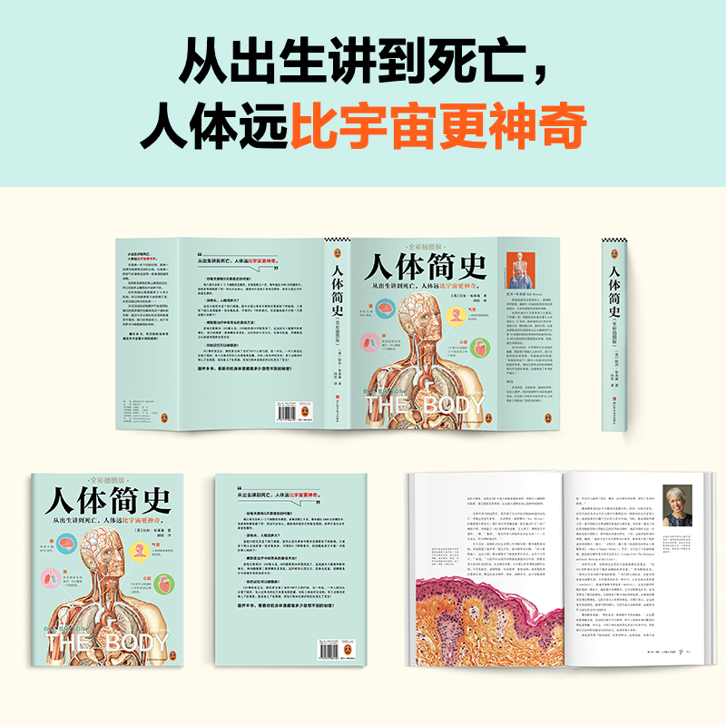 【新华文轩】人体简史全彩插图版(英)比尔·布莱森正版书籍新华书店旗舰店文轩官网浙江科学技术出版社-图0