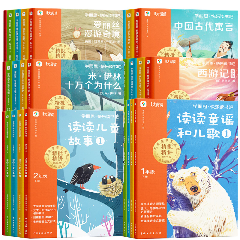 2025学而思快乐读书吧 一二三四五六年级下册必阅读课外书中国古代寓言故事鲁滨逊漂流记克雷洛夫十万个为什么西游记四大名著原著