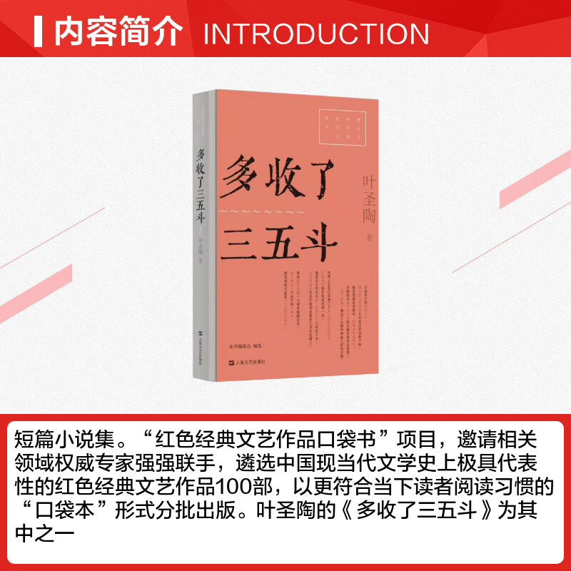 【新华文轩】多收了三五斗 叶圣陶 正版书籍小说畅销书 新华书店旗舰店文轩官网 上海文艺出版社 - 图1