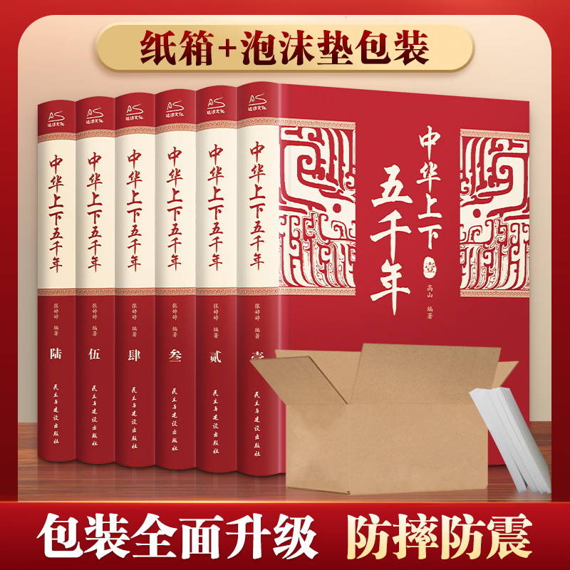 中华上下五千年全6册 正版全套原著初中小学生青少年版历史类 中国通史古代史世界5000秦始皇史书经典史记全集 正版书籍 新华书店 - 图3