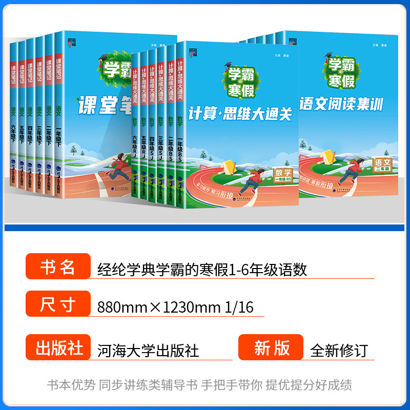 2025版学霸的暑假衔接作业练习册小学一升二升三升四升五升六年级上册下册数学计算思维题大通关人教北师苏教语文阅读集训复习预习