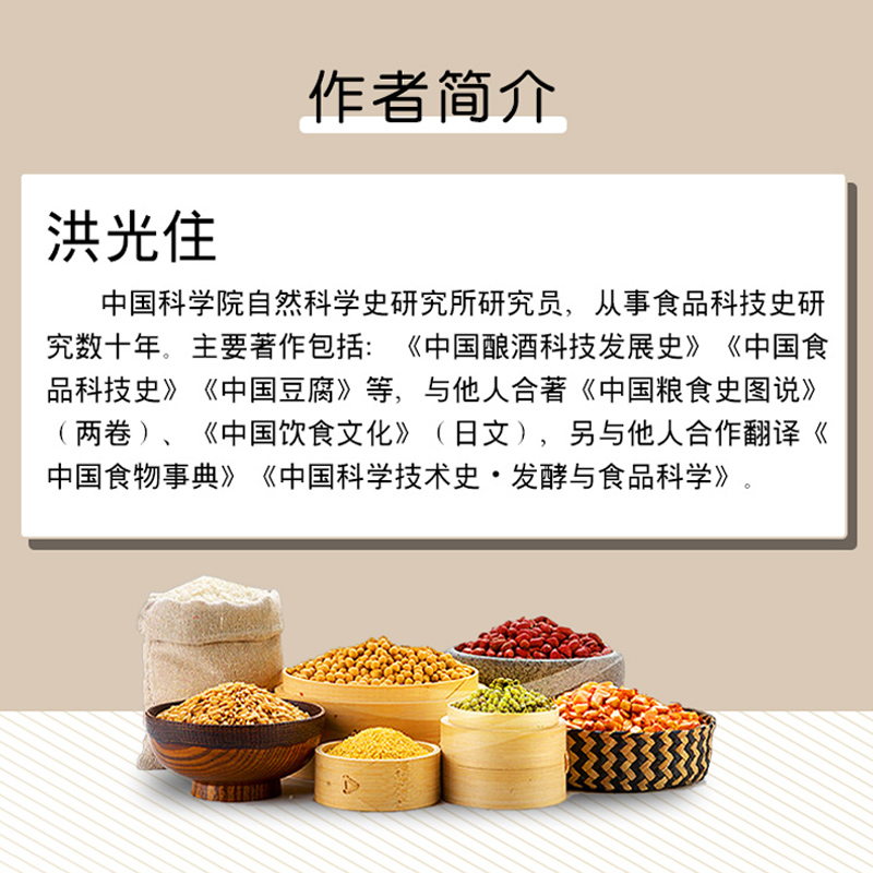 【新华文轩】中国食品科技史 洪光住 正版书籍 新华书店旗舰店文轩官网 中国轻工业出版社 - 图1