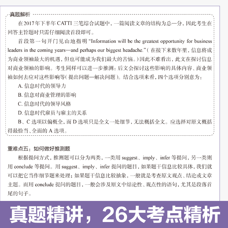 英语CATTI三级笔译综合能力 解题策略+强化训练 三笔练习题库历年真题语法阅读全国翻译专业水平资格考试3级 搭教材武峰十二天 - 图2