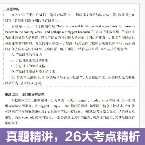 英语CATTI三级笔译综合能力 解题策略+强化训练 三笔练习题库历年真题语法阅读全国翻译专业水平资格考试3级 可搭教材武峰十二天 - 图2