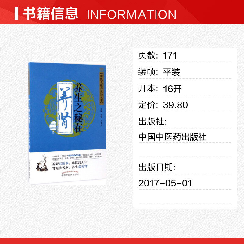 养生之秘在养肾 张艳,吕静,礼海 编著 正版书籍 新华书店旗舰店文轩官网 中国中医药出版社 - 图0