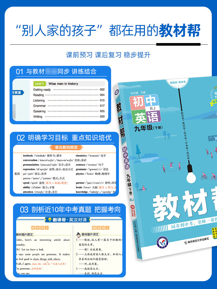 教材帮九年级下册物理教科版2024春季新版初中九下课本同步教材讲解初三教辅全解全析解读工具书作业帮南京师范大学出版社天星教育 - 图1