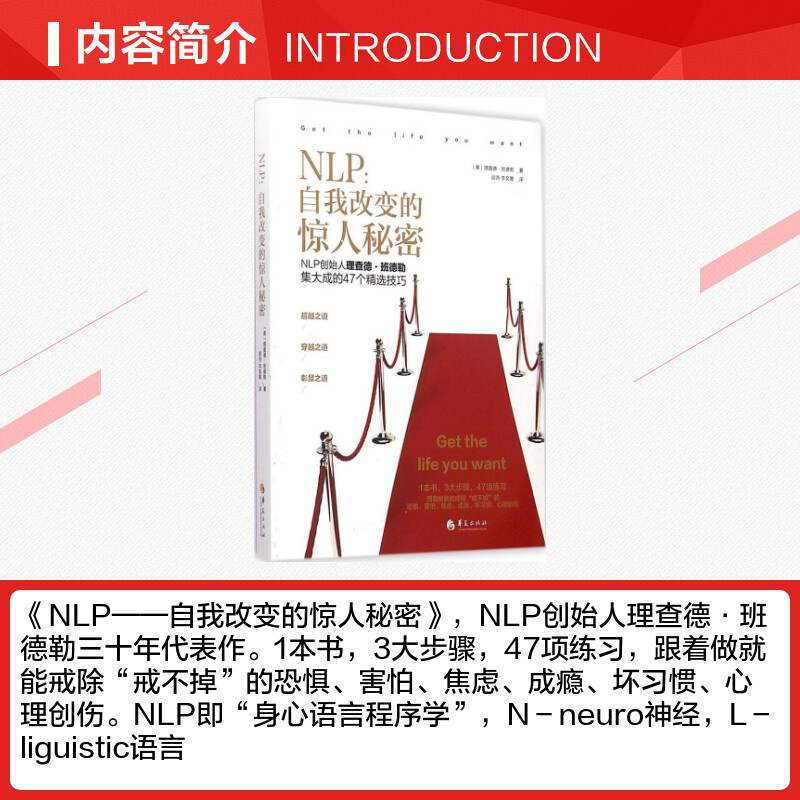 【新华文轩】NLP:自我转变的惊人秘密(美)理查德·班德勒(Richard Bandler)著;胡尧,李奕萱译华夏出版社-图1