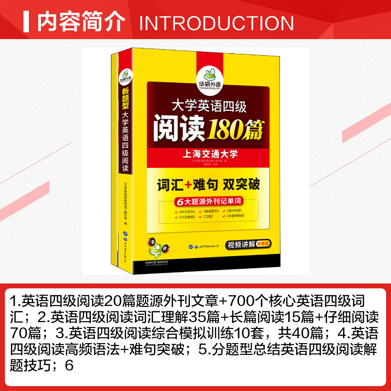 备考2023年6月华研外语英语四级阅读理解专项训练大学英语四级阅读180篇强化词汇难句练习书搭cet4真题听力翻译写作文考试资料-图1