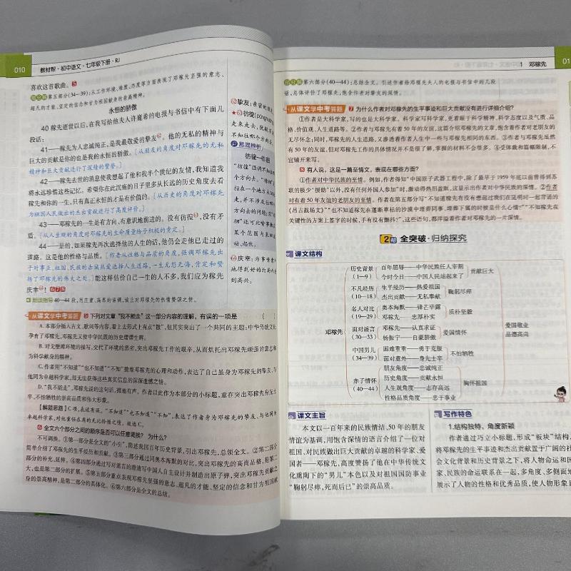 教材帮七年级下册语文人教版2024春季新版初中七下课本同步教材讲解初一教辅全解全析解读工具书作业帮南京师范大学出版社天星教育-图3