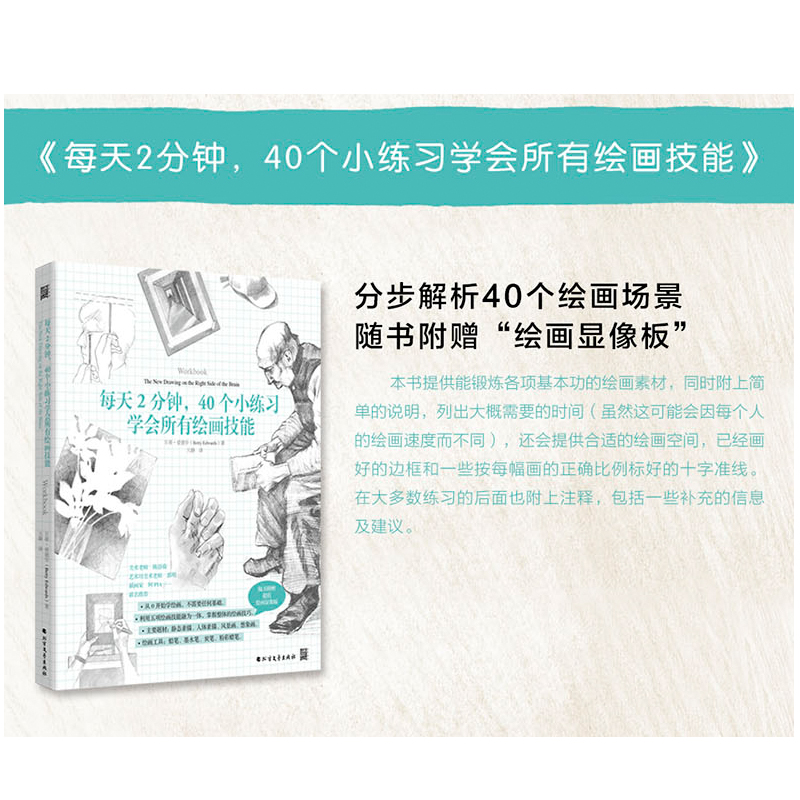 像艺术家一样思考 白金版套装全5册 贝蒂艾德华 素描学习色彩搭配提升创造力五天学会绘画书籍美术速成 素描零基础初学者入门教程 - 图2