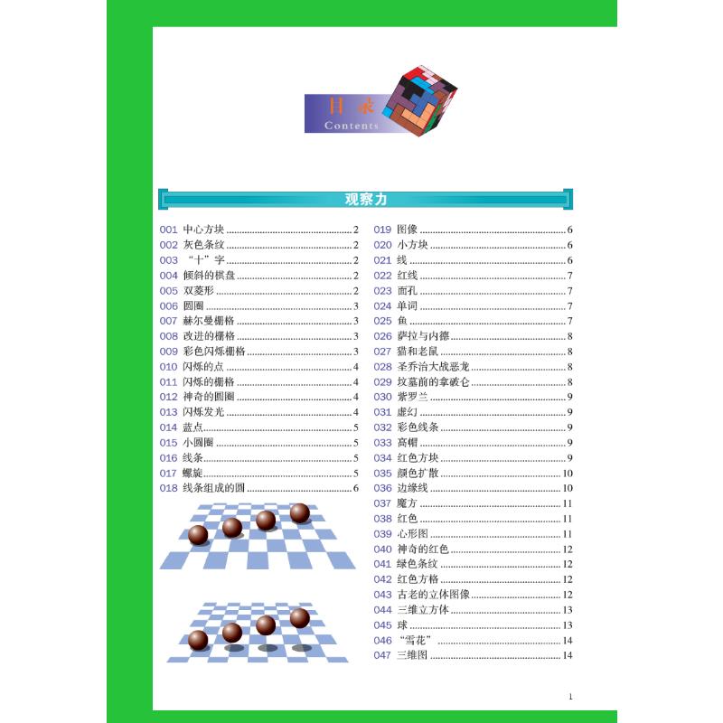 全世界优等生都在做的999个思维游戏超值全彩珍藏版思维逻辑训练智力益智开发游戏书籍逻辑推理儿童智力训练学生脑筋急转弯游戏书 - 图2