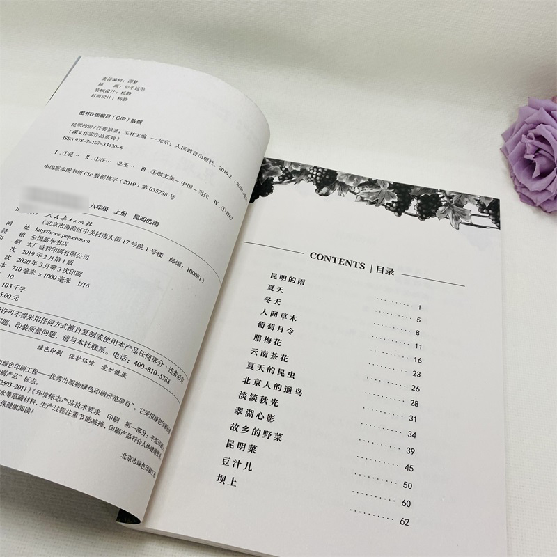 昆明的雨 汪曾祺著 八年级上册语文教材书课文作家作品系列 必中学生课外同步拓展推荐阅读书经典儿童文学正版书籍人民教育出版社 - 图2