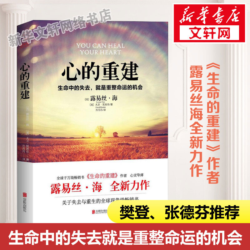 心的重建+次第花开2册 露易丝·海 大卫·凯思乐 心理学书籍生命中的失去就是重整命运 张德芬推荐心灵疗愈成功励志书哲学读物正版 - 图1