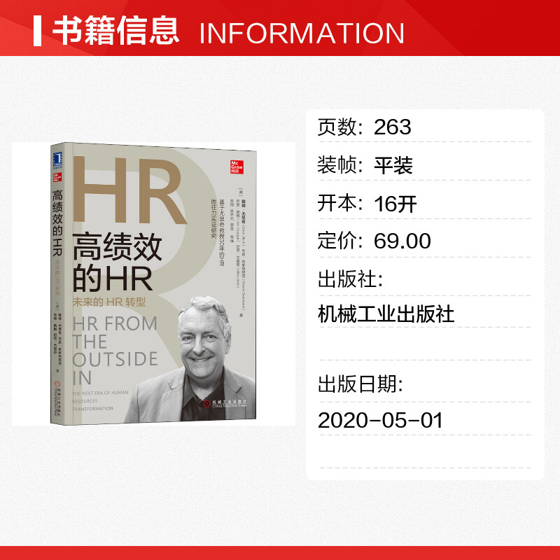 【新华文轩】高绩效的HR 未来的HR转型 (美)戴维·尤里奇(Dave Ulrich) 等 机械工业出版社 正版书籍 新华书店旗舰店文轩官网 - 图0