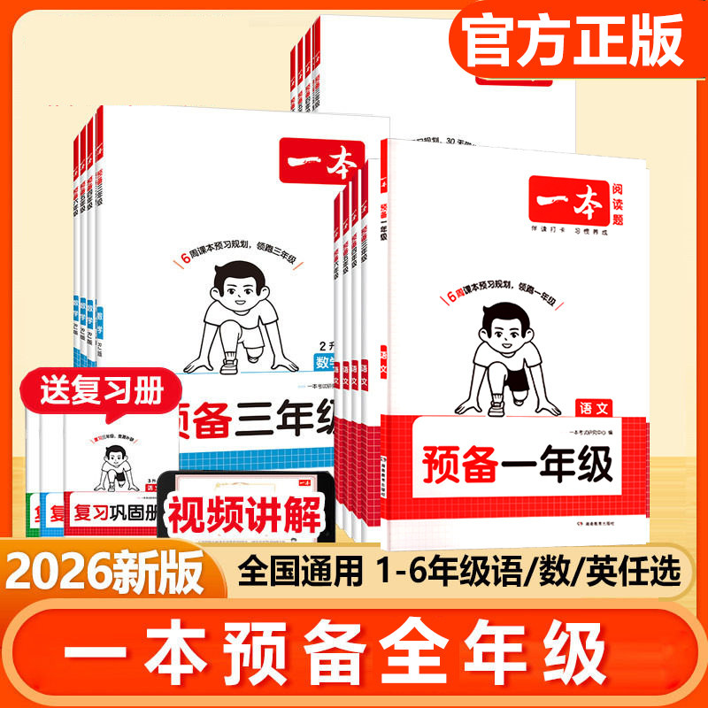 2026秋一本预备暑假衔接一年级二升三年级四五六年级上下册语文人教北师数学英语打卡规划预习笔记教材同步课堂笔记一起做暑假作业